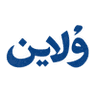 وُلاین